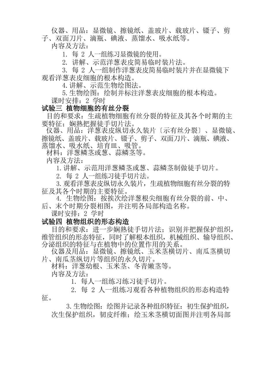 园林园林植物学实验实训指导书_第3页