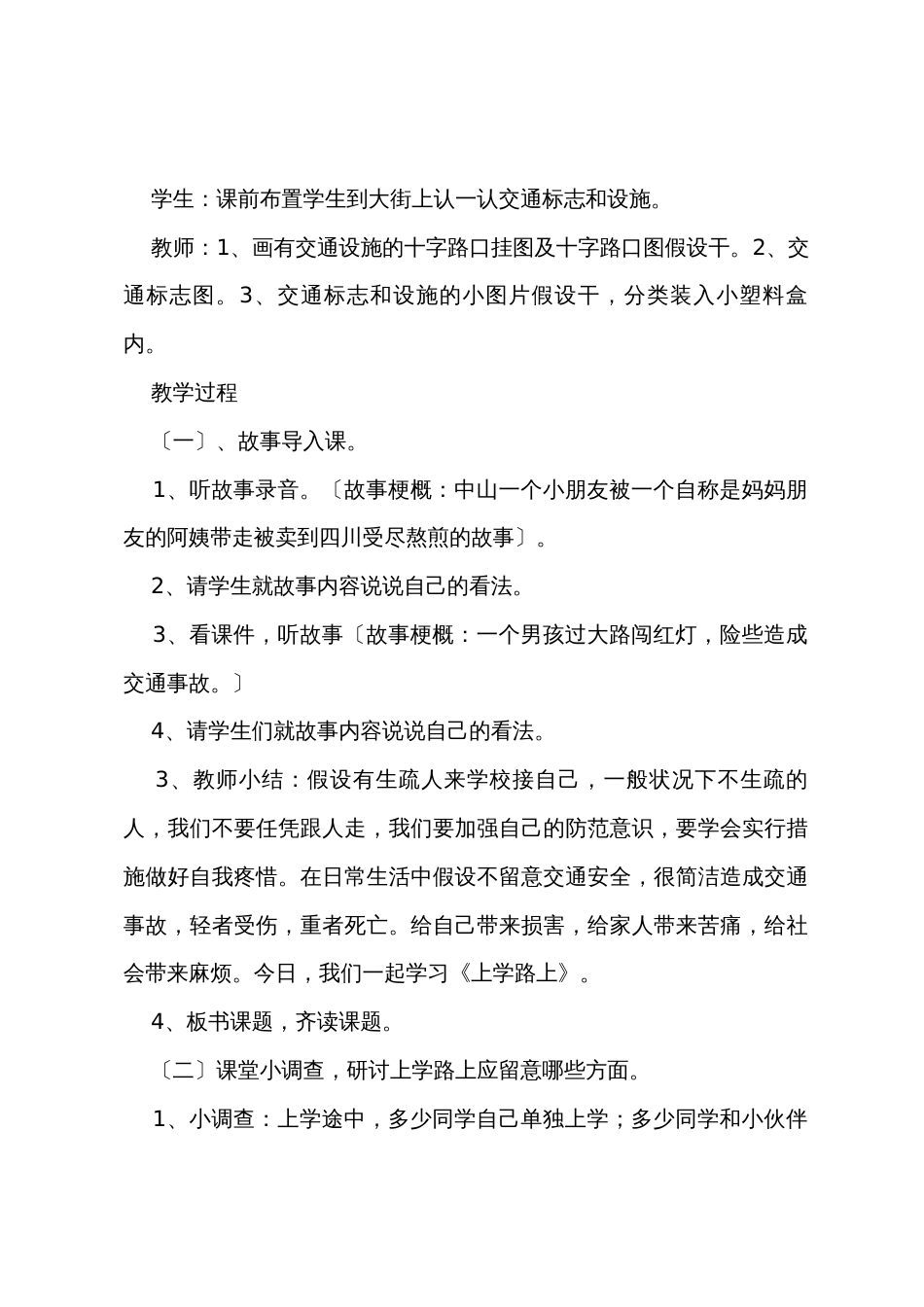 一年级安全教育教案（通用6篇_第2页