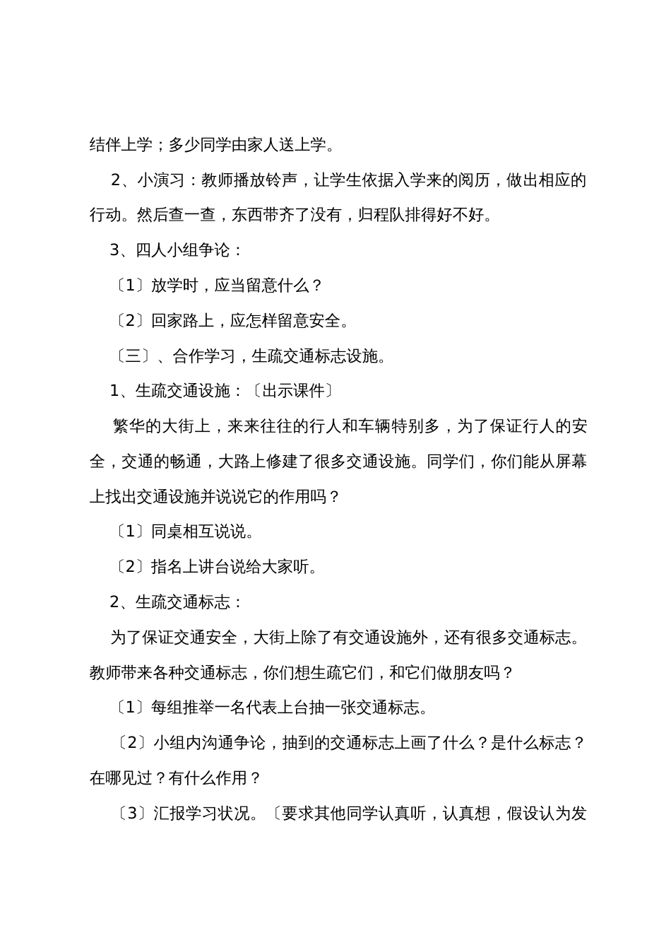 一年级安全教育教案（通用6篇_第3页