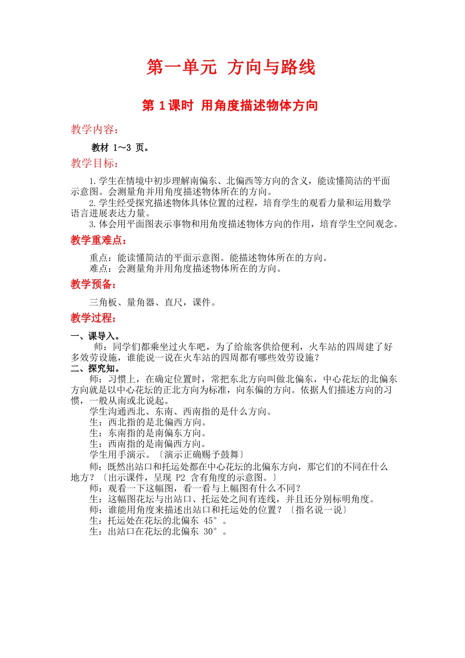 冀教版小学数学五年级上册全册教案_第1页
