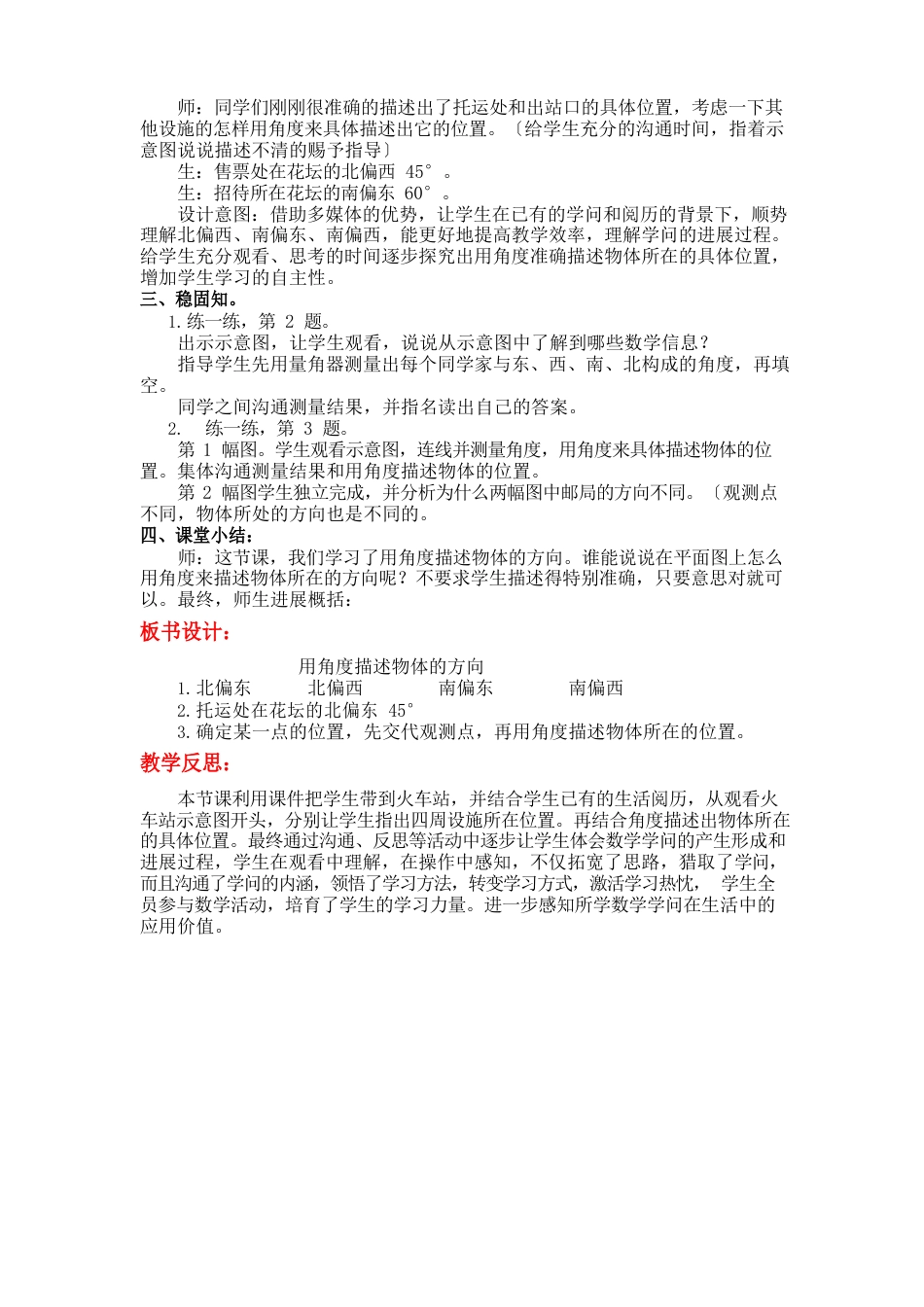 冀教版小学数学五年级上册全册教案_第2页