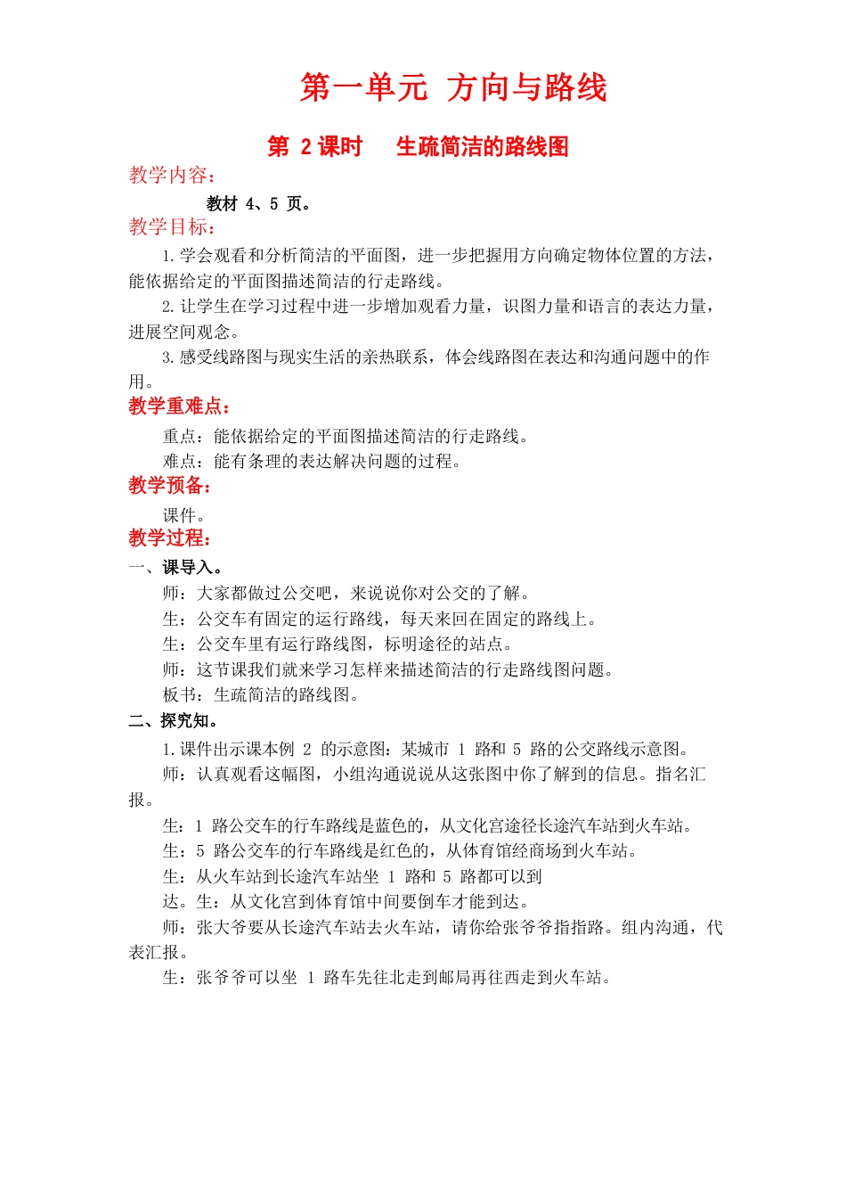 冀教版小学数学五年级上册全册教案_第3页