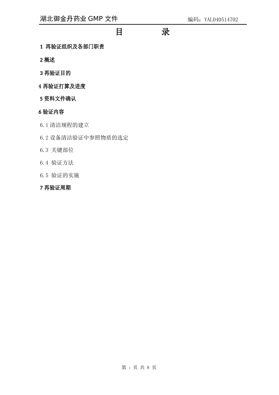2023年L配料罐清洁验证方案_第2页