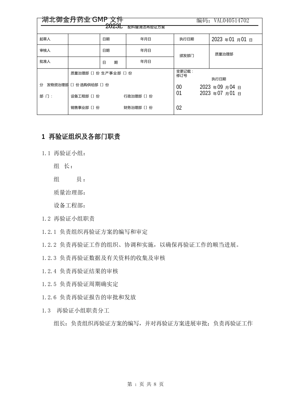 2023年L配料罐清洁验证方案_第3页