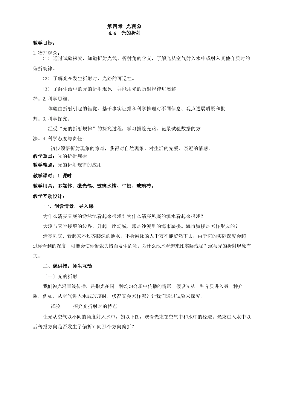 【核心素养目标】光的折射教案_第1页
