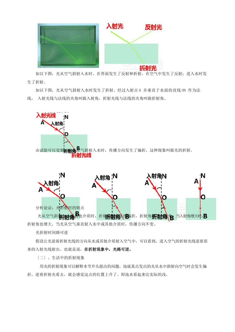 【核心素养目标】光的折射教案_第2页