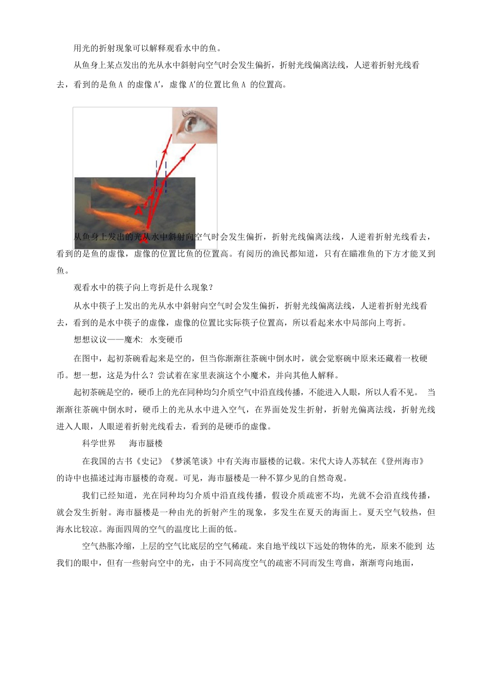 【核心素养目标】光的折射教案_第3页