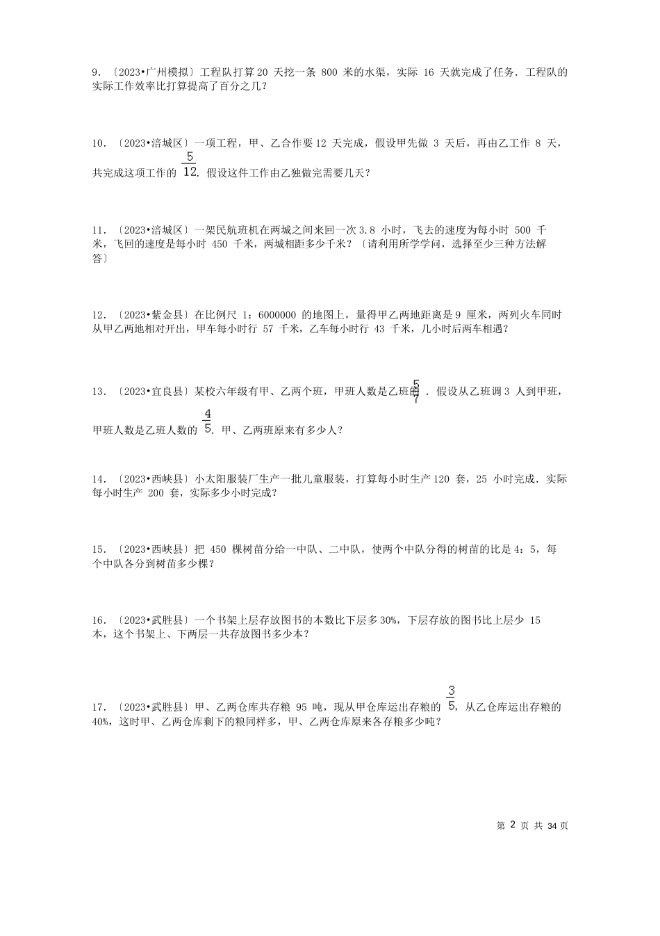 小升初真题综合应用题专项练习180题(含答案)_第2页