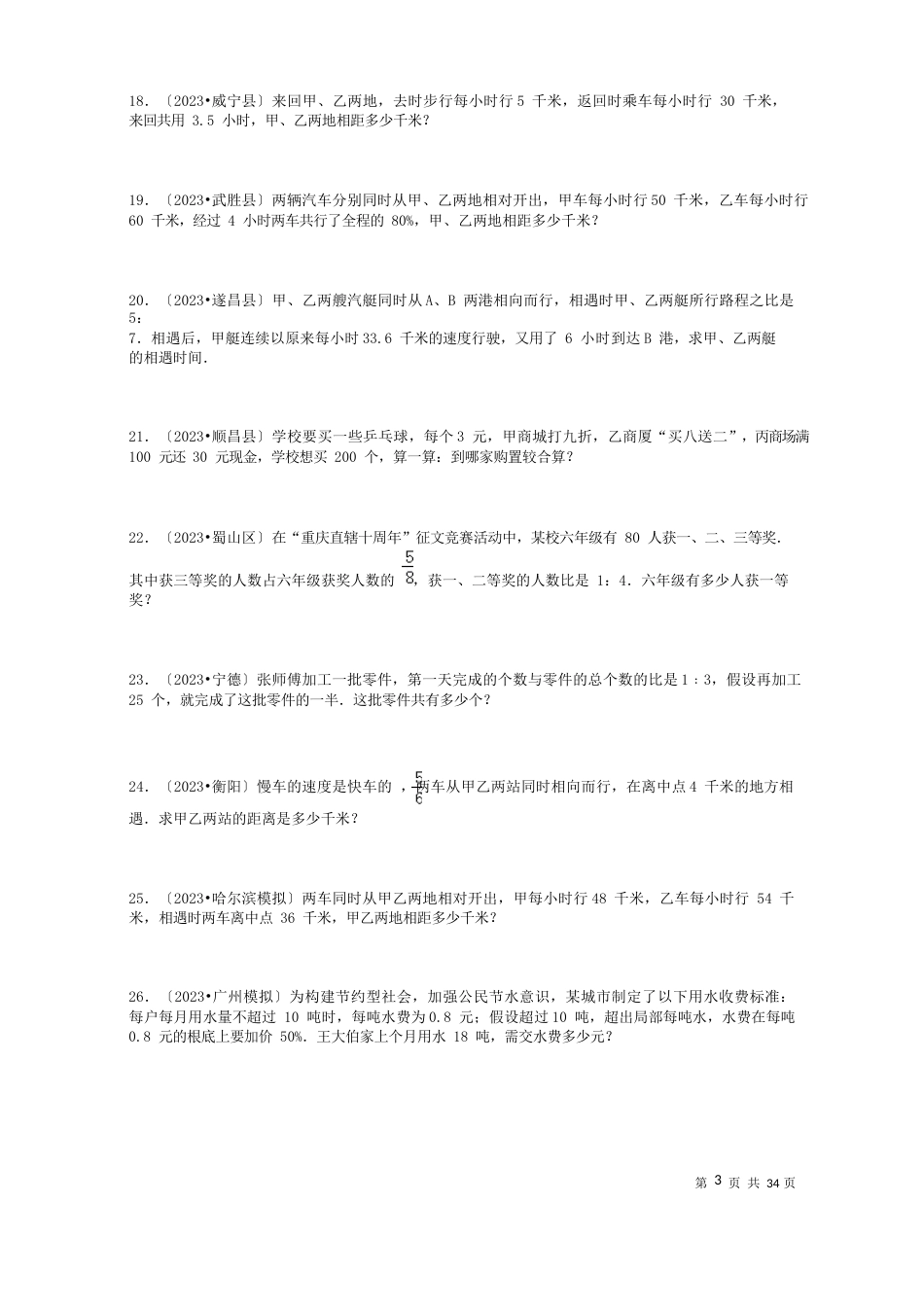 小升初真题综合应用题专项练习180题(含答案)_第3页