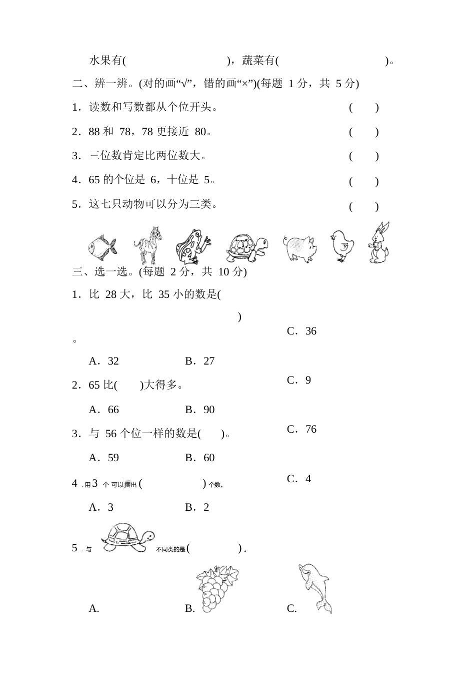 人教版一年级下册数学全册各单元检测试卷及答案(5套)_第2页