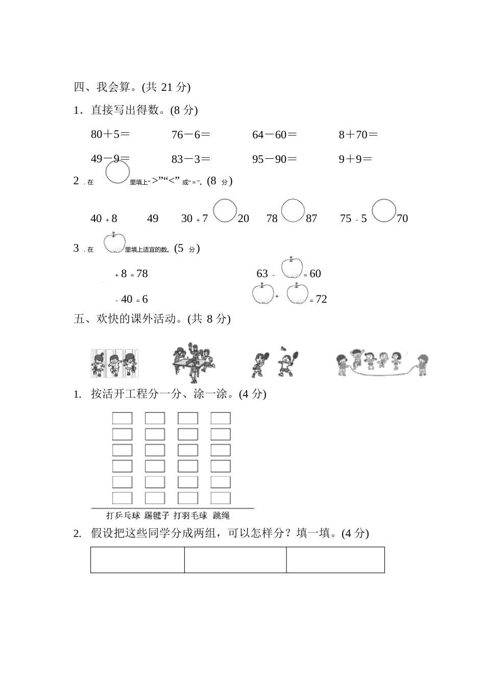 人教版一年级下册数学全册各单元检测试卷及答案(5套)_第3页