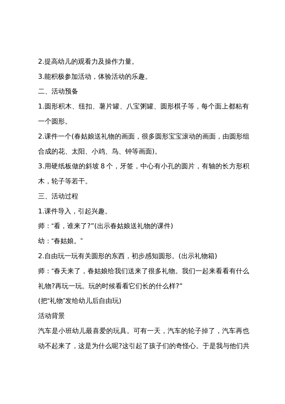 小班科学教案圆形5篇_第2页