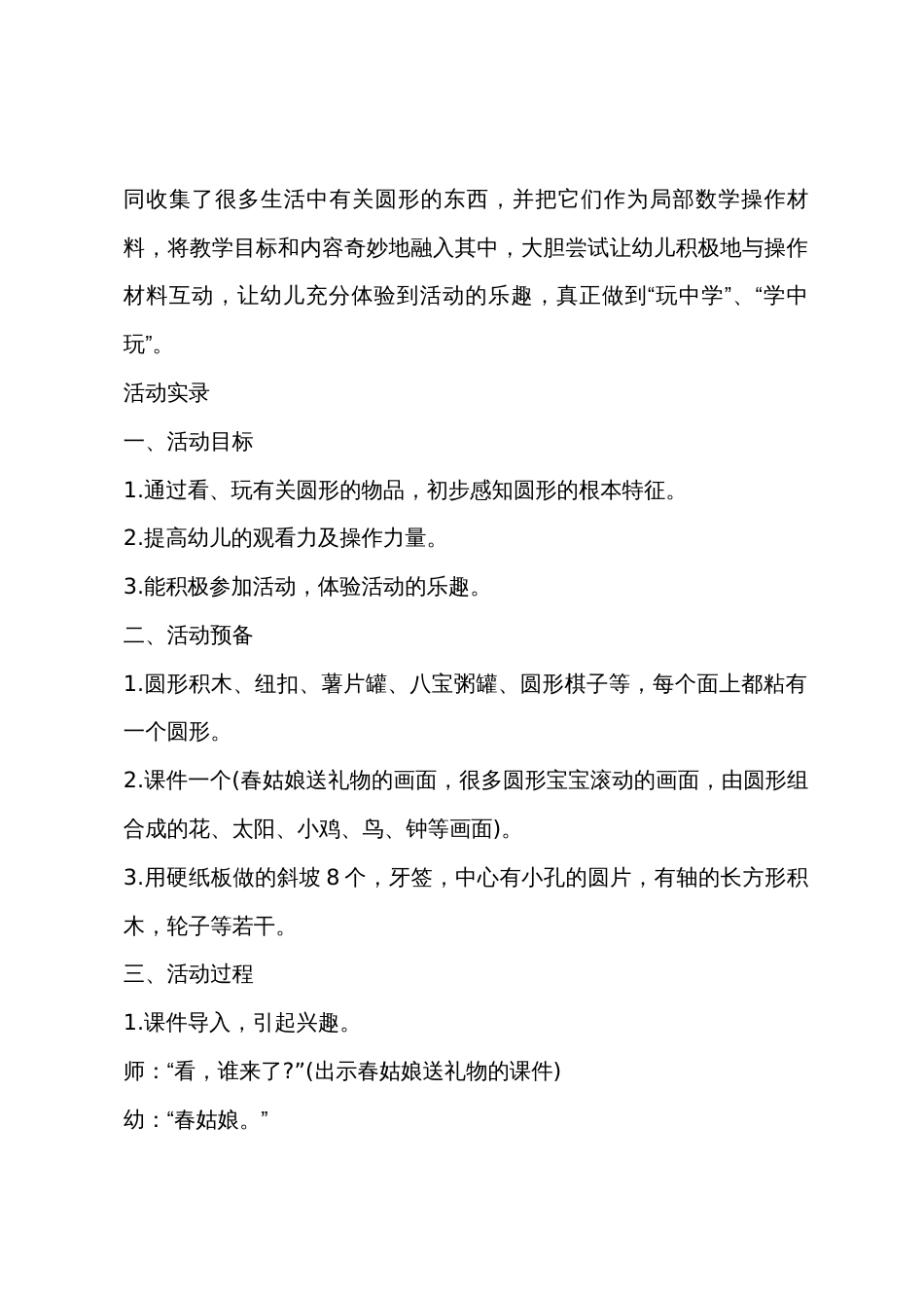 小班科学教案圆形5篇_第3页
