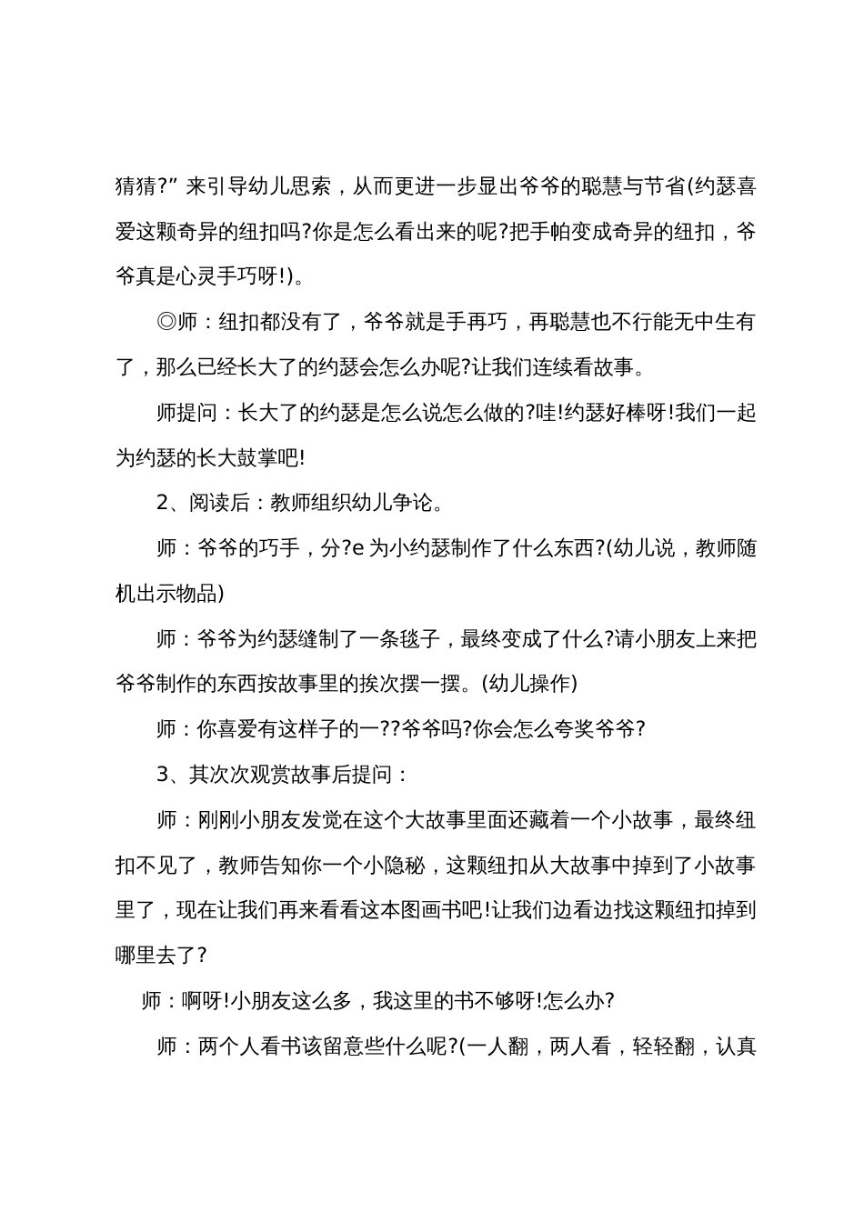 大班语言爷爷一定有办法教案反思_第3页