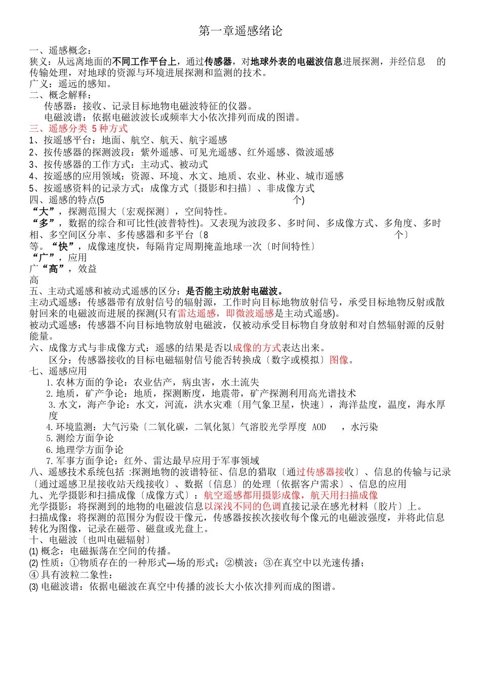 遥感知识点讲解学习_第2页