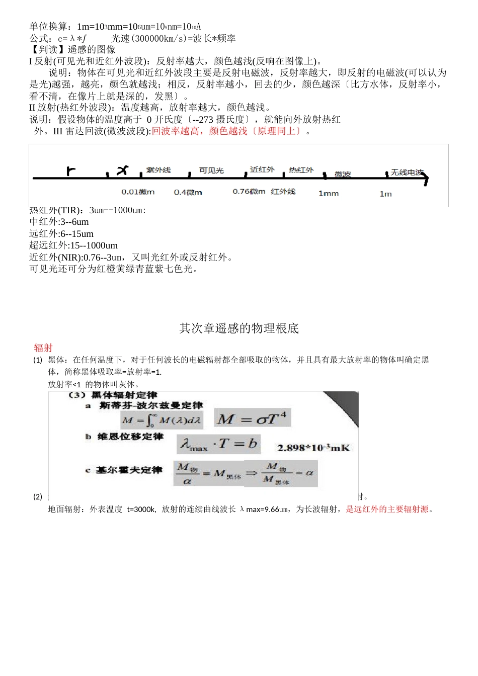 遥感知识点讲解学习_第3页
