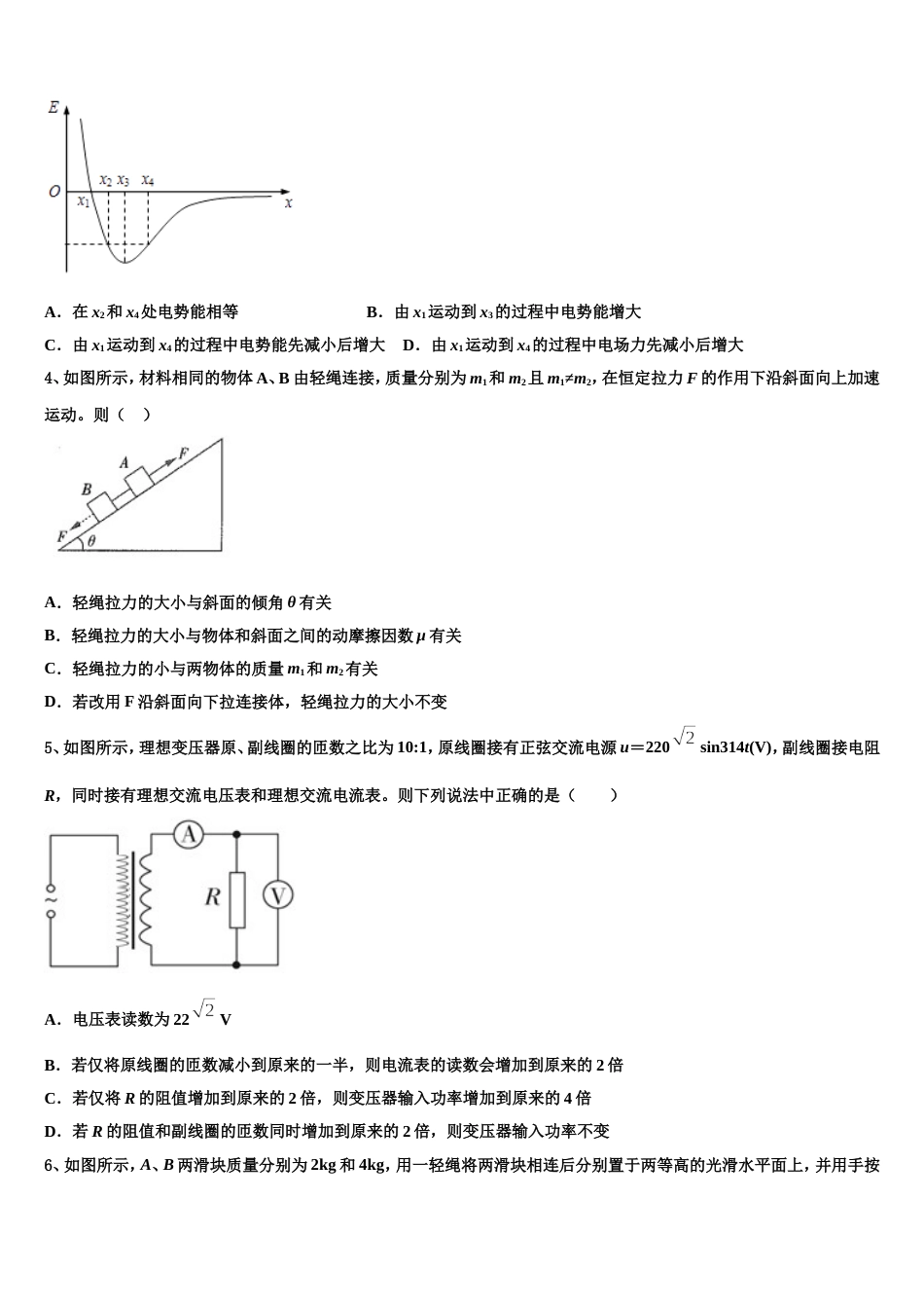 银川市第三中学2022-2023学年高考物理试题一模考试试题_第2页