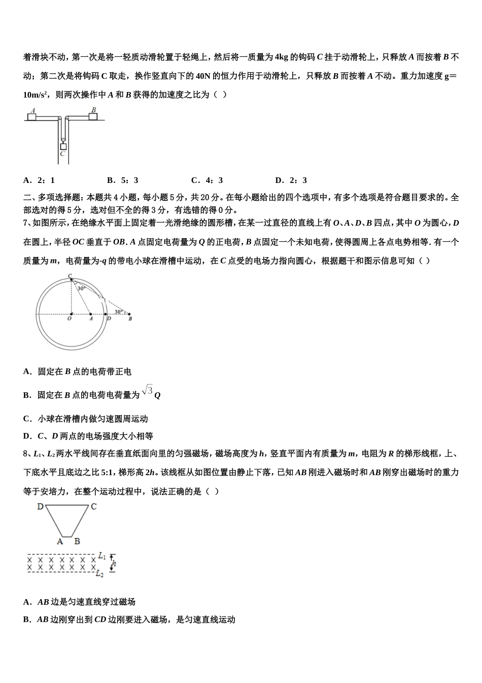 银川市第三中学2022-2023学年高考物理试题一模考试试题_第3页