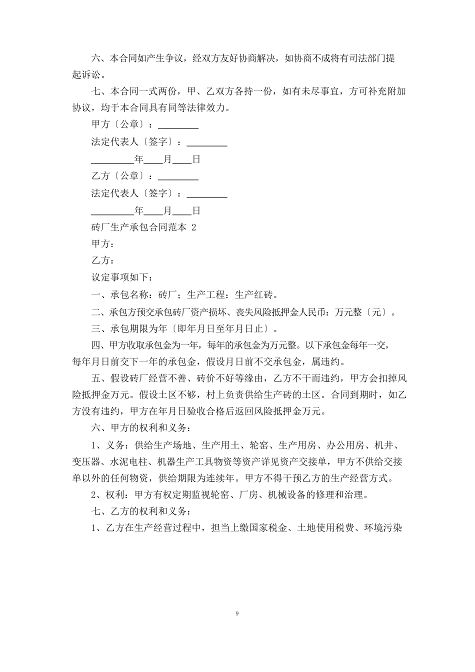 砖厂生产承包合同范本6篇_第3页