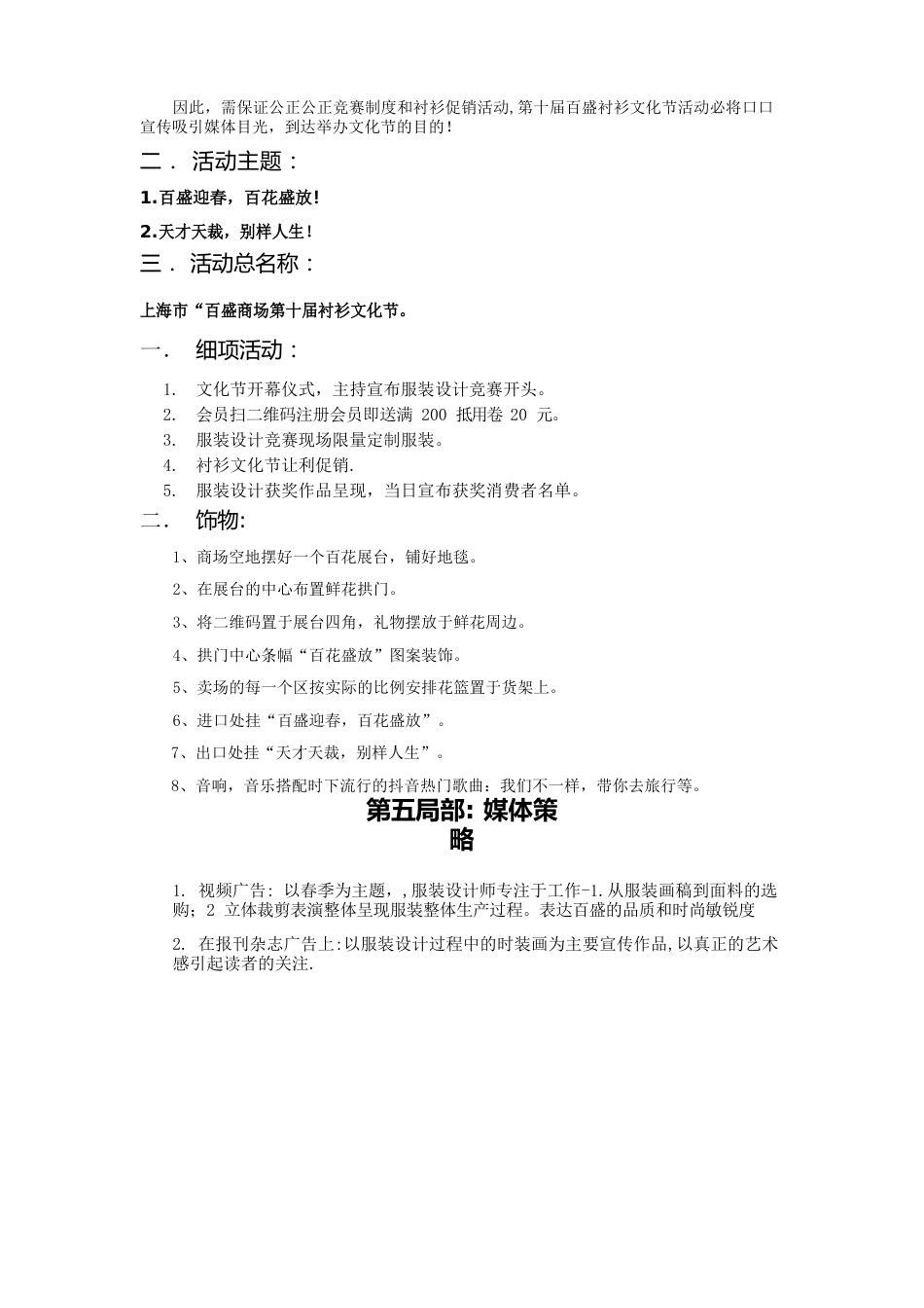 公共形象策划书_第3页