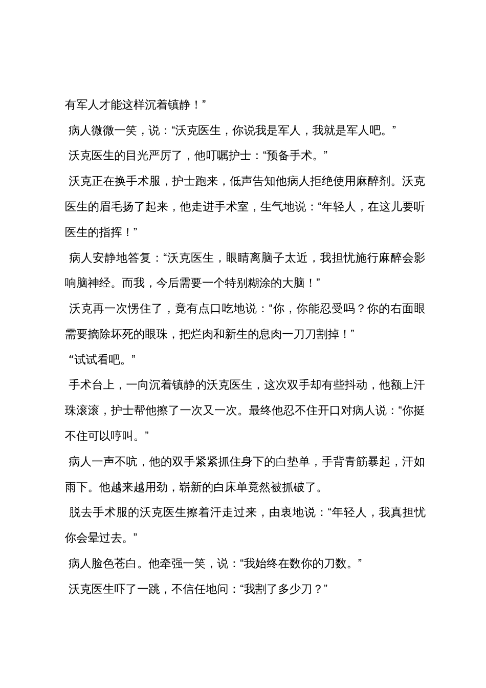 小学三年级语文《军神》原文教案及教学反思_第2页