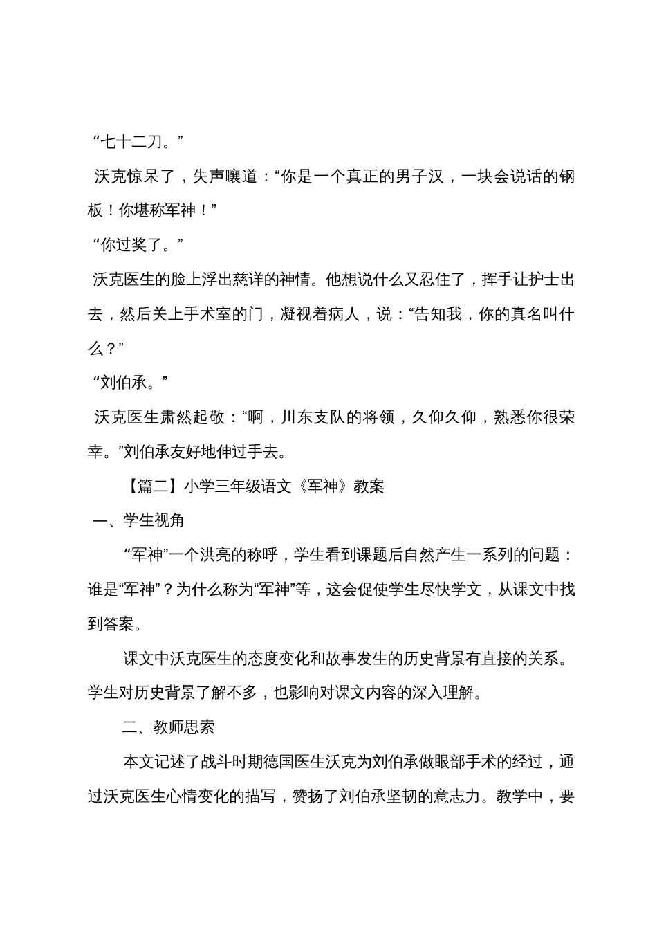 小学三年级语文《军神》原文教案及教学反思_第3页