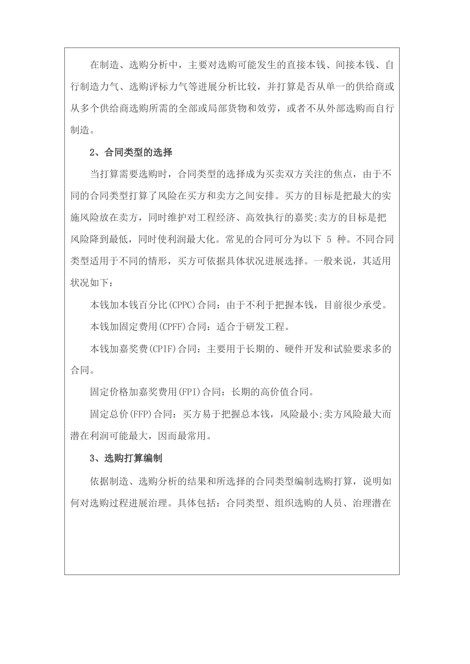 企业管理方案_第3页