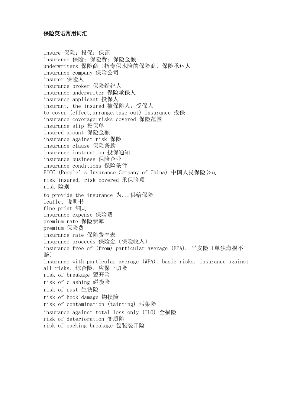 保险英语常用词汇_第1页