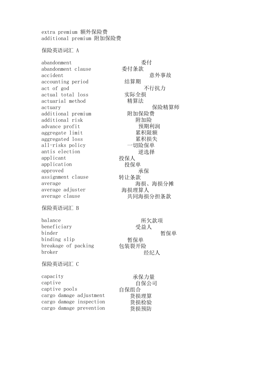 保险英语常用词汇_第3页