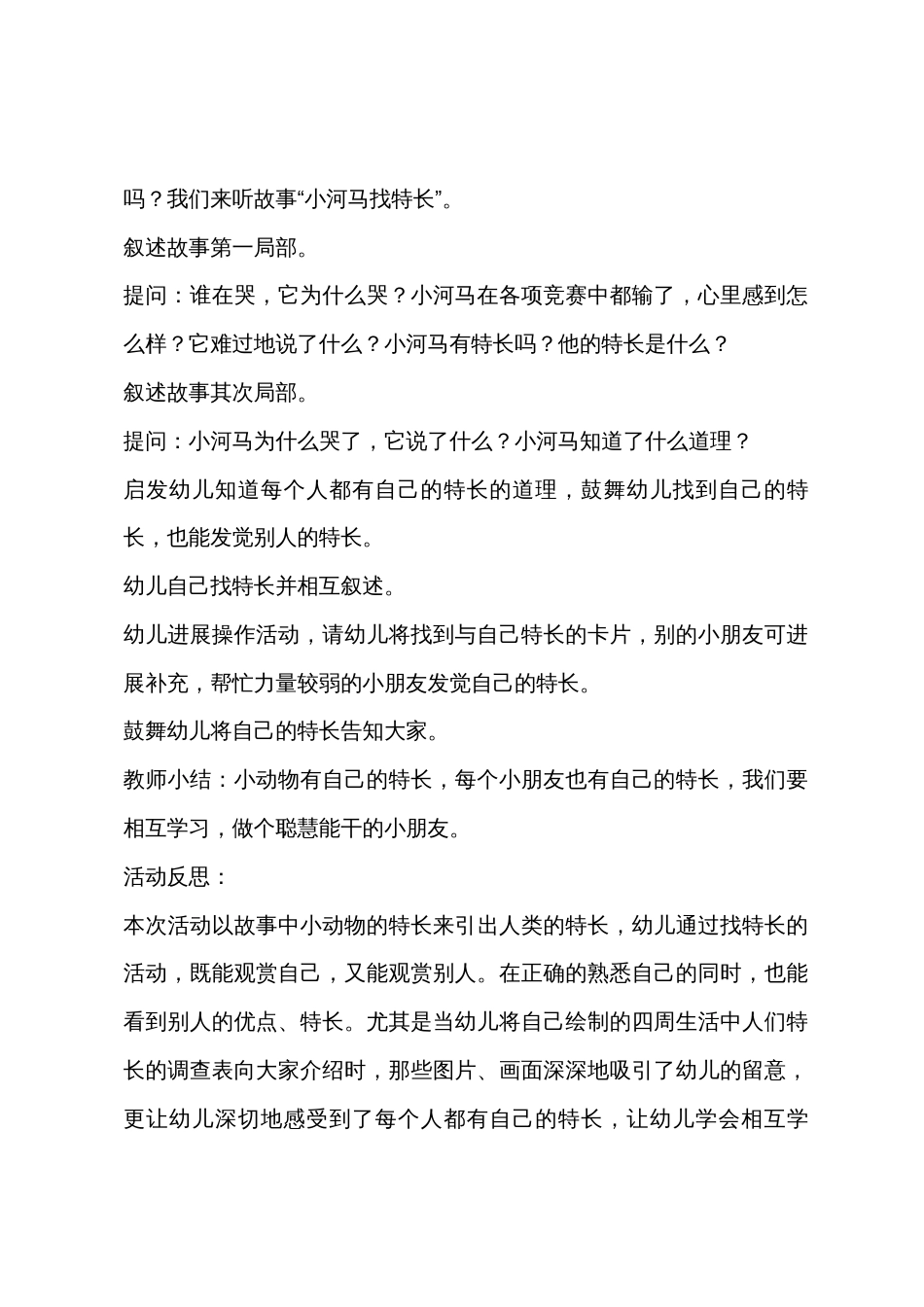 大班社会活动我也有长处教案反思_第2页