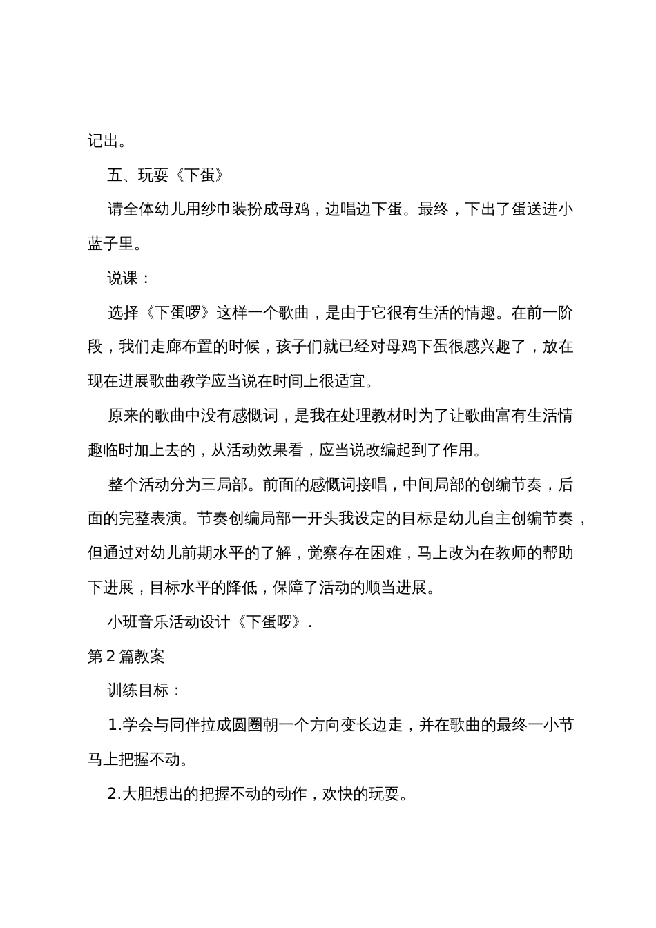小班下册音乐活动教案40篇_第2页