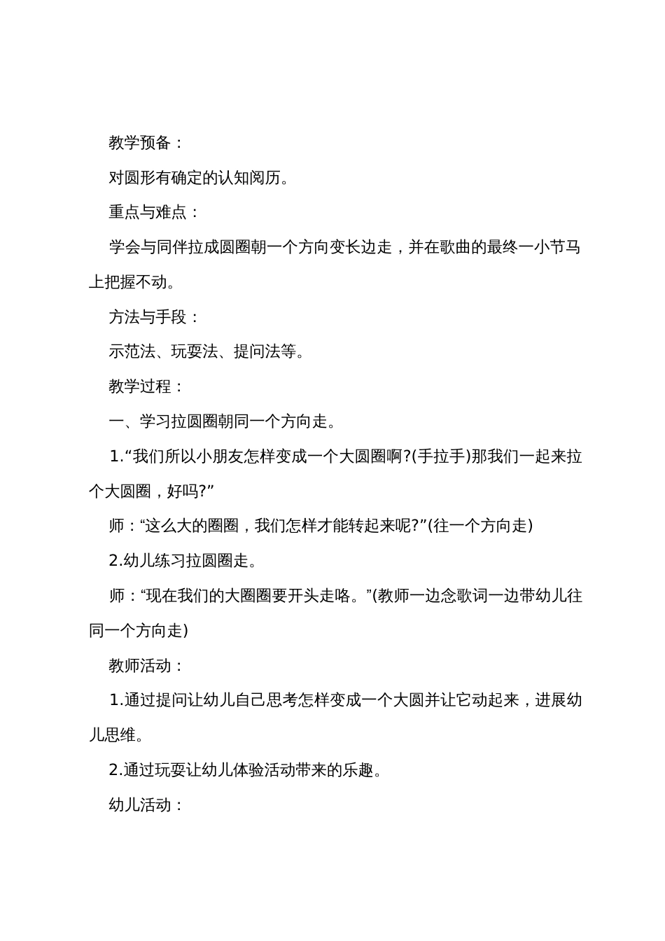 小班下册音乐活动教案40篇_第3页