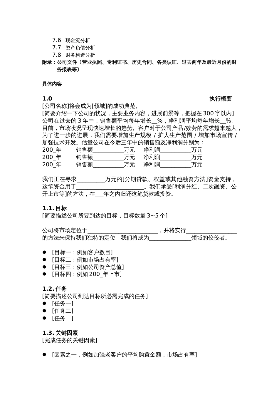 投资公司商业计划书_第2页