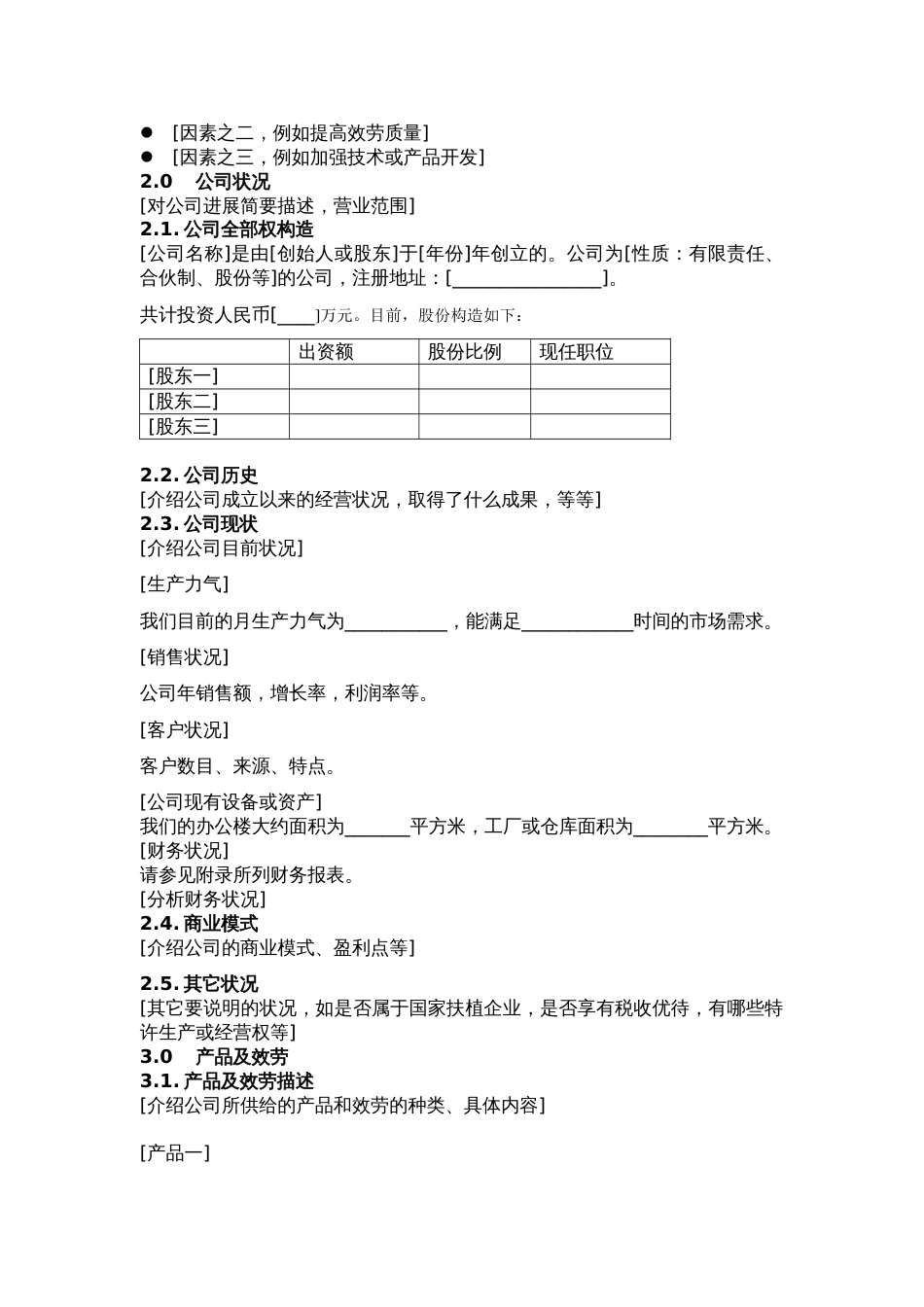 投资公司商业计划书_第3页