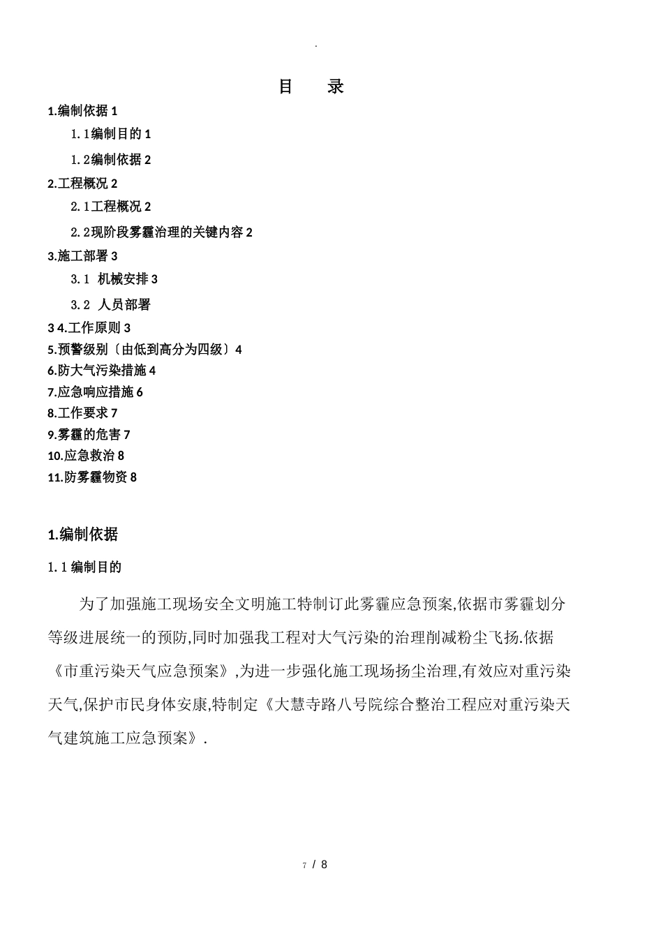 雾霾天气应急预案_第1页