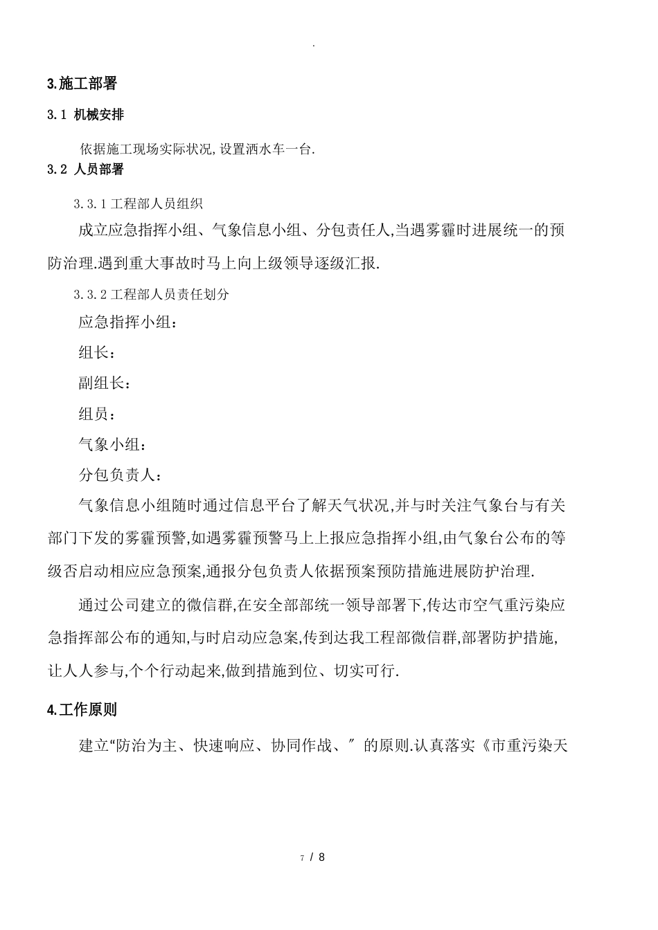 雾霾天气应急预案_第3页