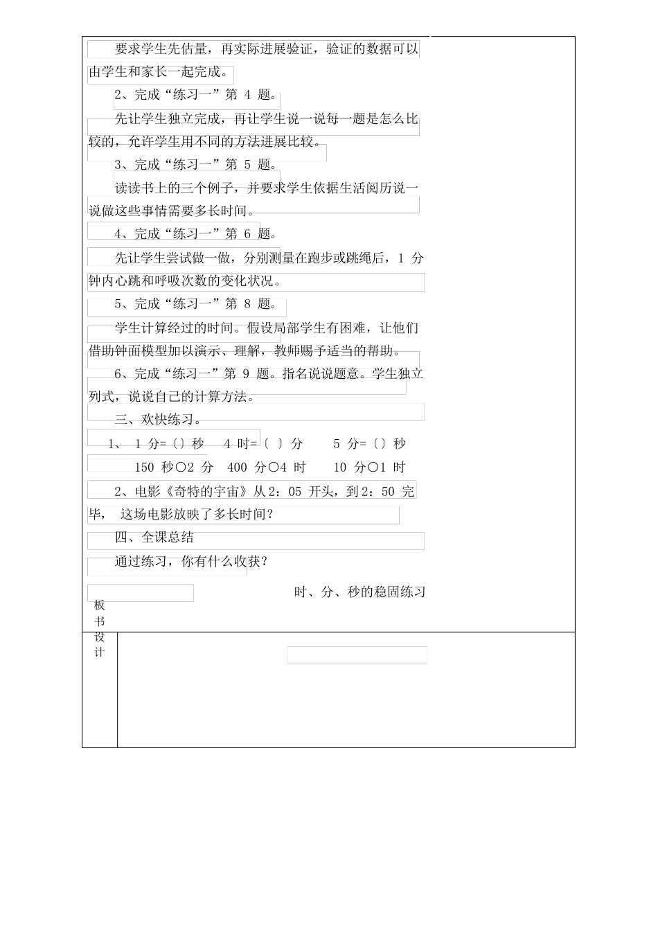 新人教版三年级数学上册时分秒练习课教案_第3页