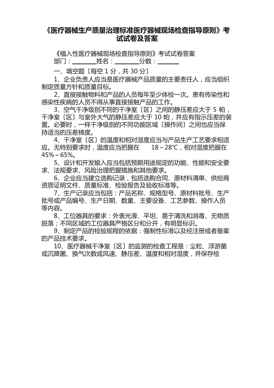 《医疗器械生产质量管理规范医疗器械现场检查指导原则》考试试卷及答案_第1页