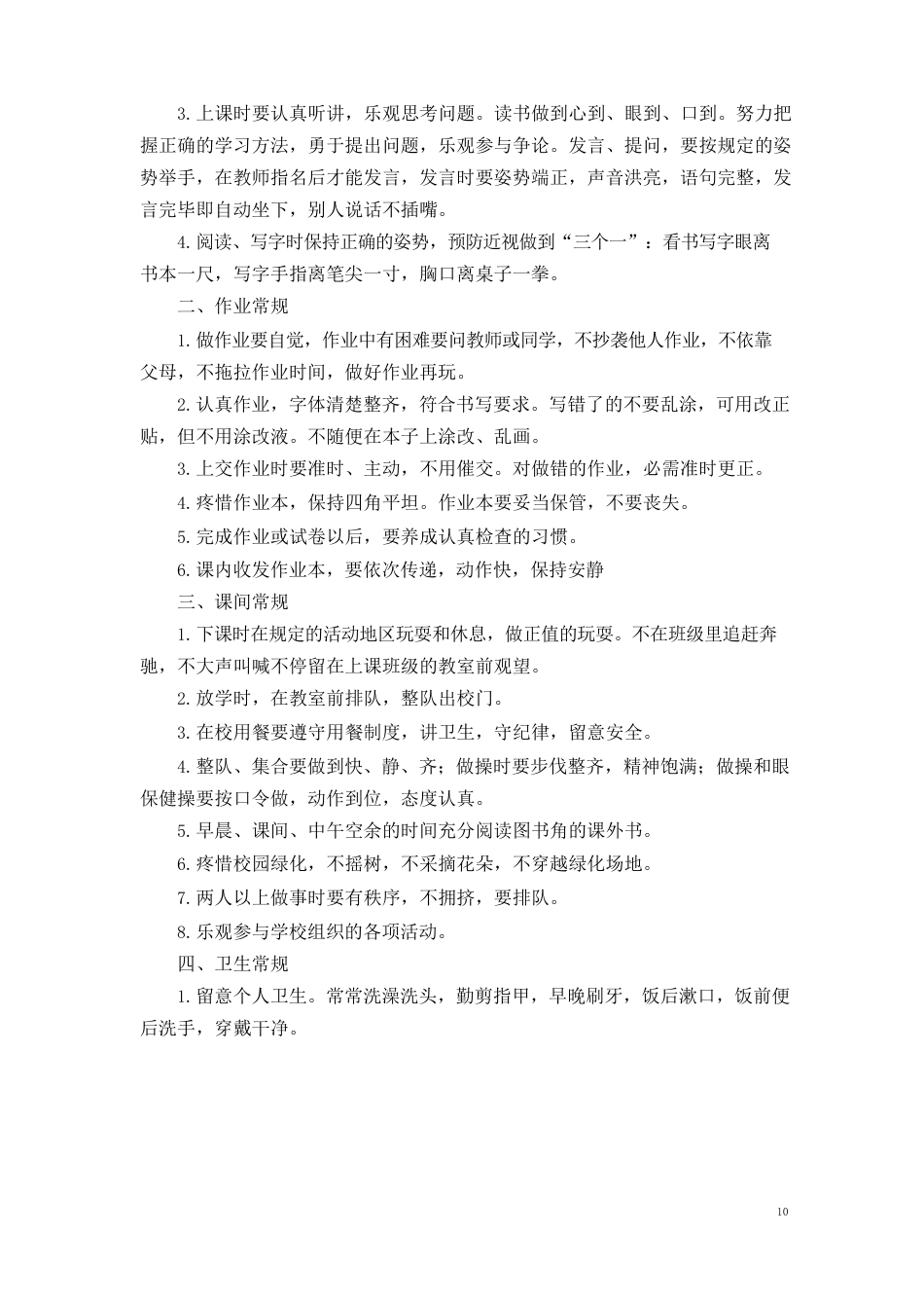 四年级班级管理制度_第2页