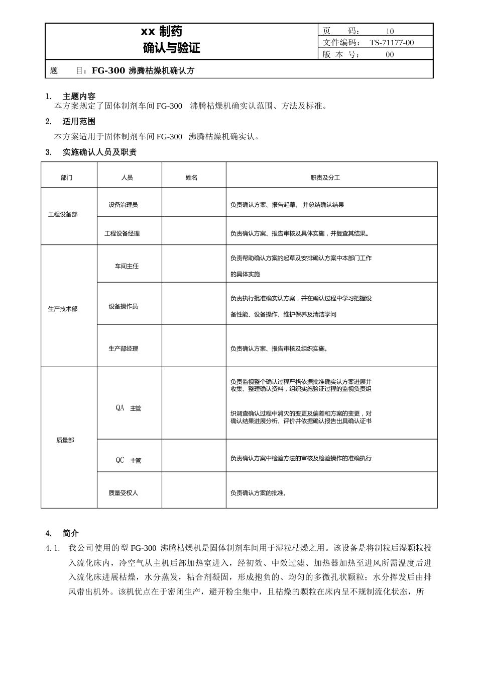 沸腾干燥机确认方案_第2页