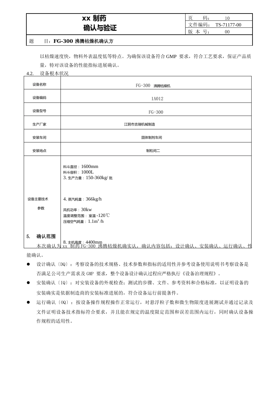 沸腾干燥机确认方案_第3页