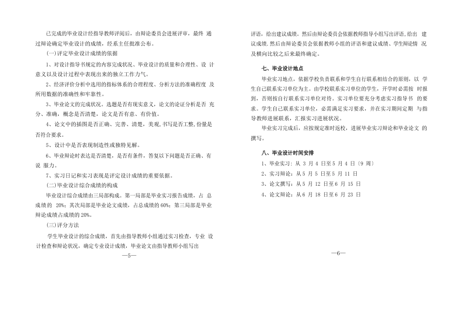 人力资源管理专业毕业设计指导书_第3页