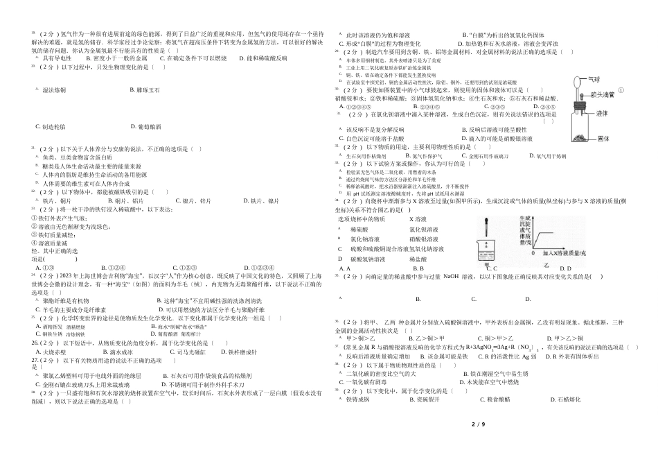 浙教版科学九年级上册化学部分考前50题基础过关选择题_第2页