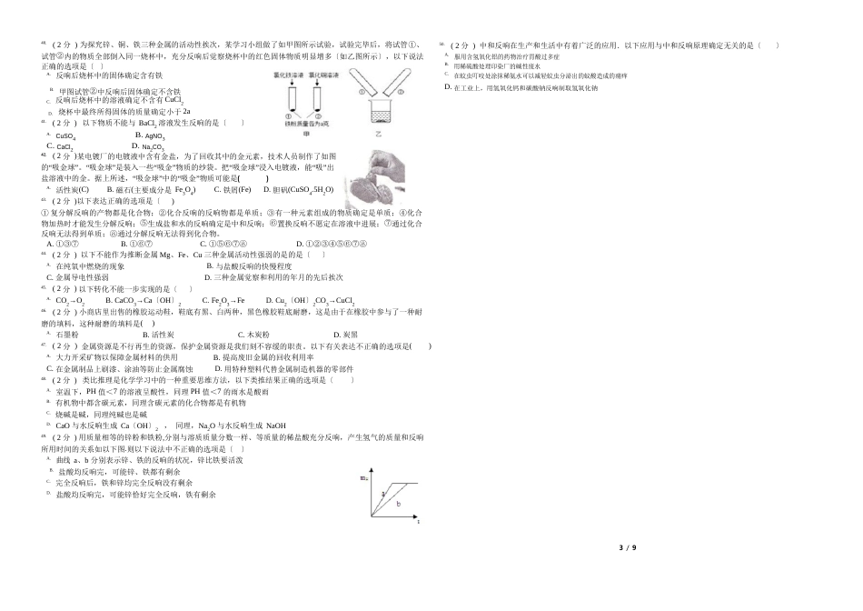 浙教版科学九年级上册化学部分考前50题基础过关选择题_第3页