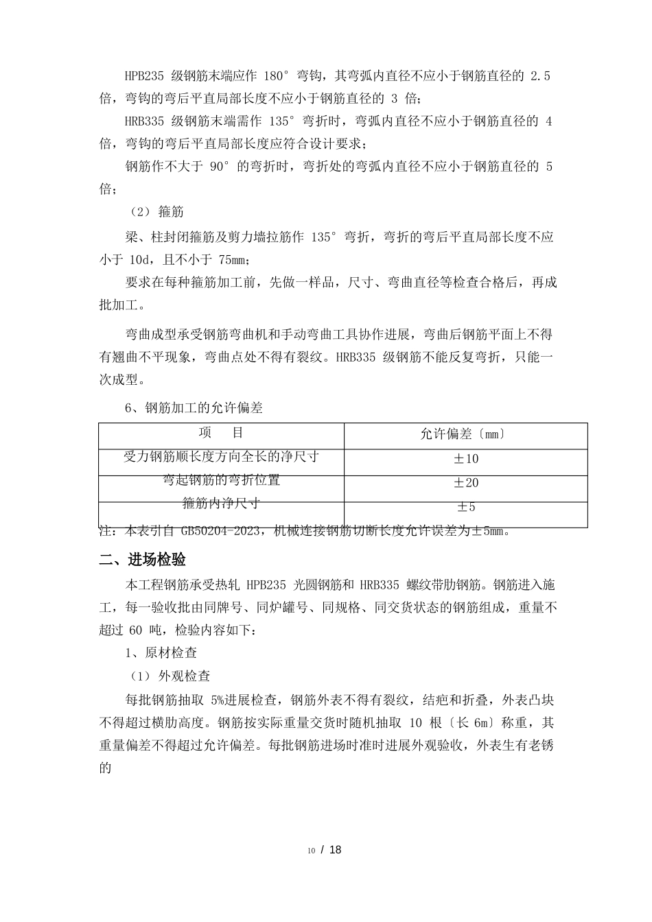 钢筋工支撑梁和栈桥绑扎技术交底_第2页