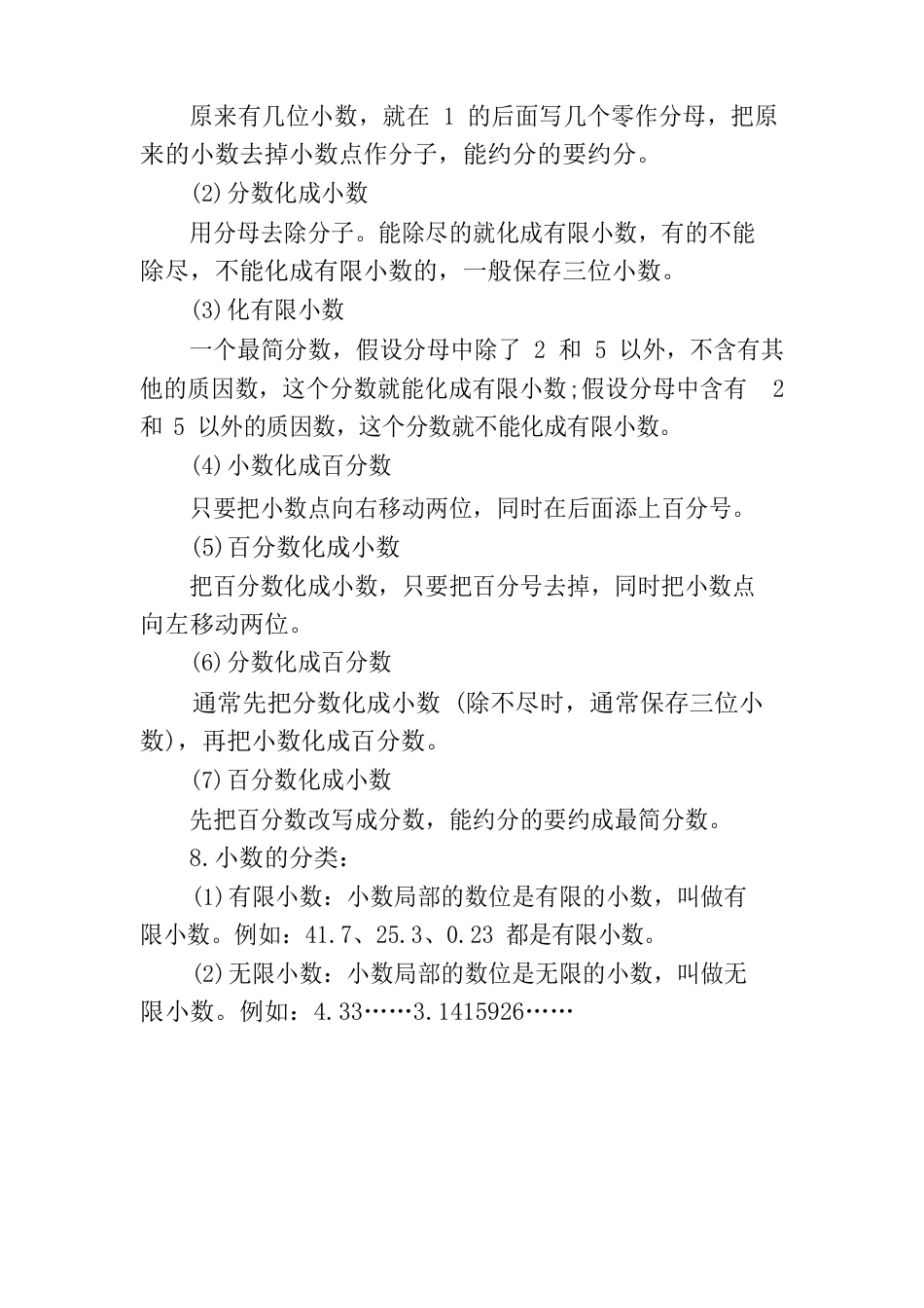 五年级上册数学知识点西师版_第2页