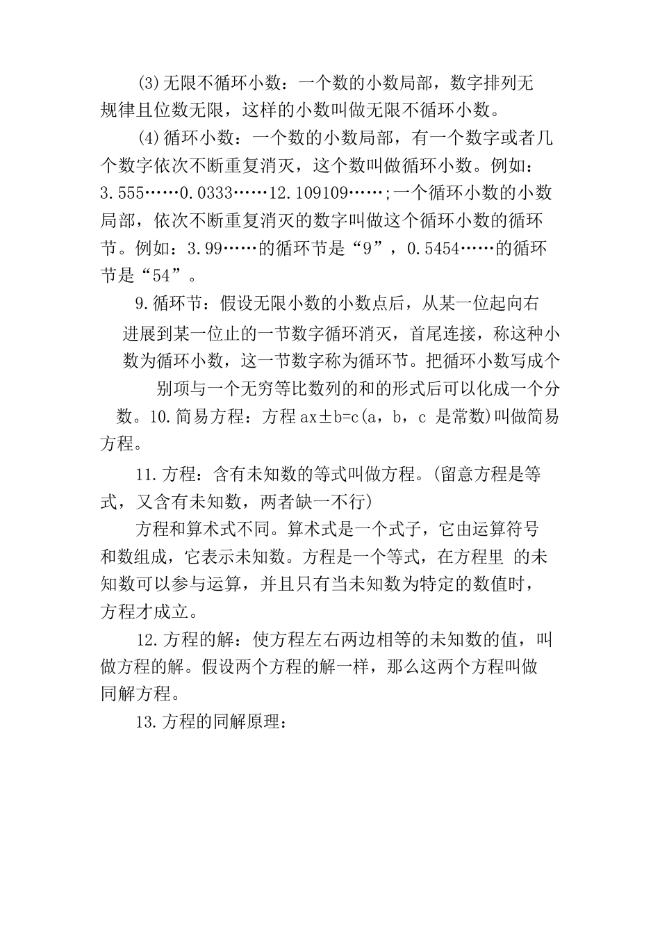 五年级上册数学知识点西师版_第3页