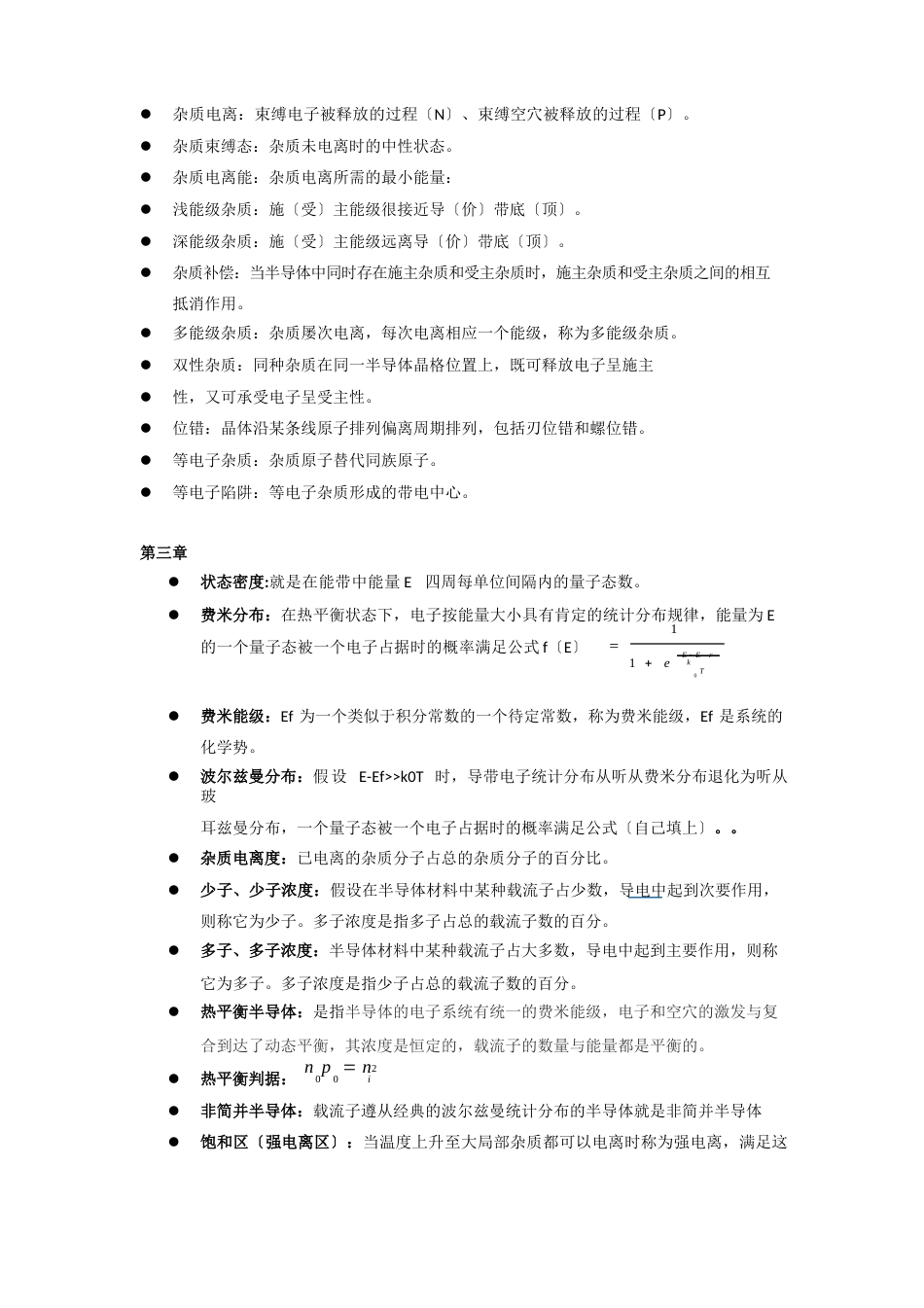 半导体物理(微电子器件基础)知识点总结_第2页