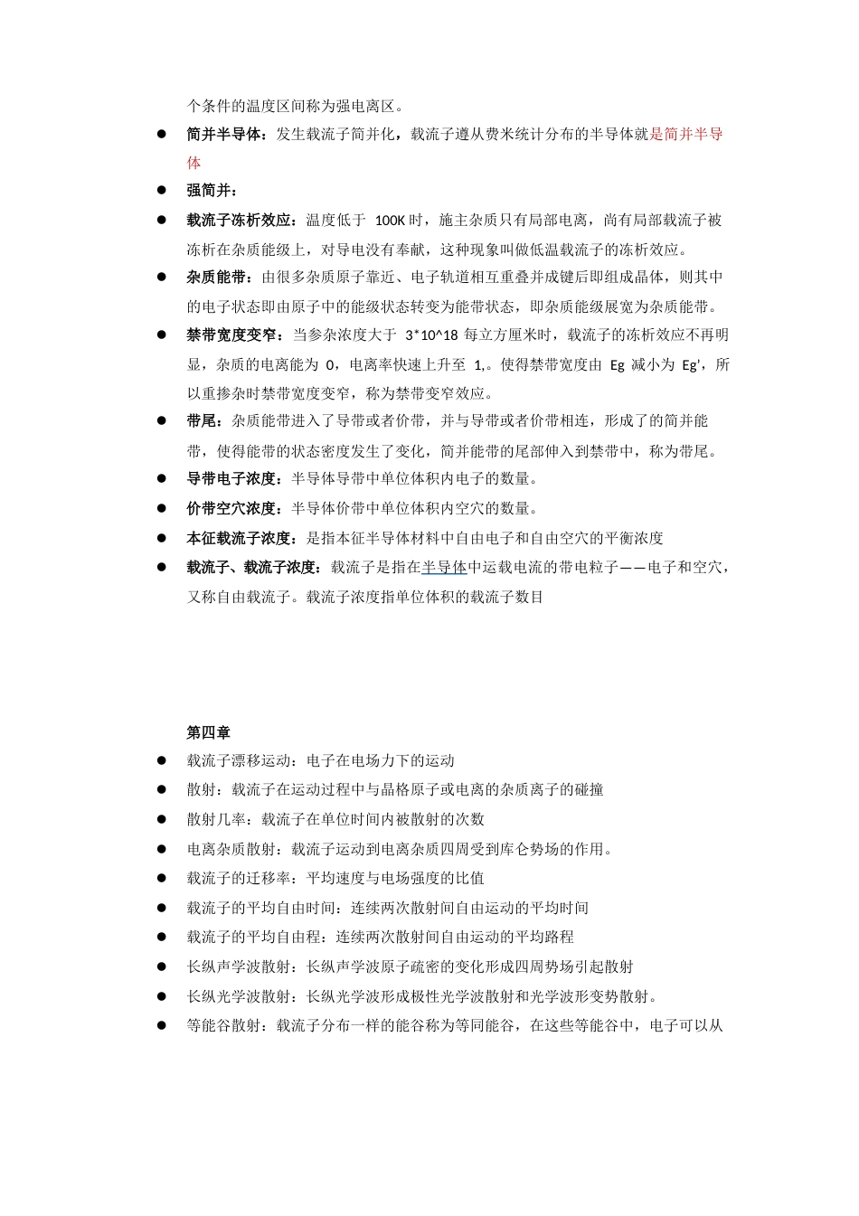 半导体物理(微电子器件基础)知识点总结_第3页