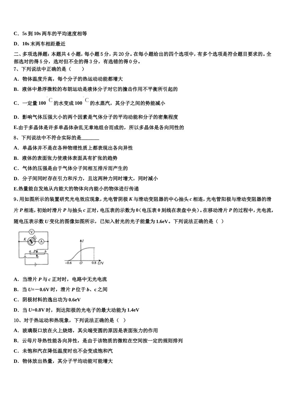 江苏省苏州市陆慕高级中学2023年高三下期中考试物理试题试卷_第3页